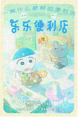 凡人修仙传海报